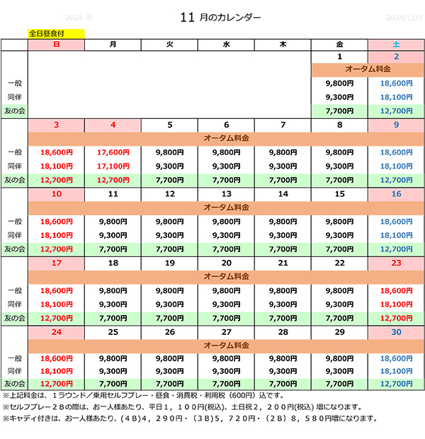 料金表