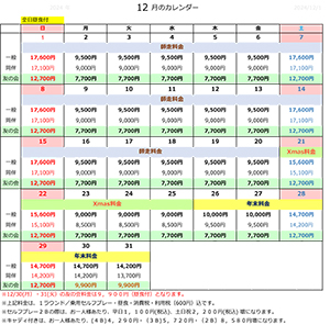 料金表