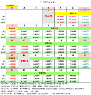 料金表