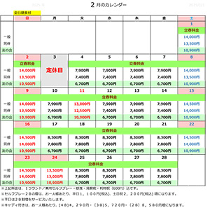 料金表