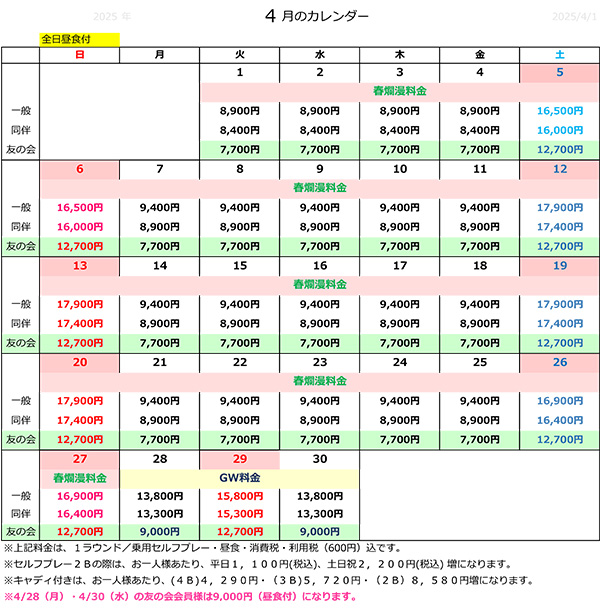 料金表