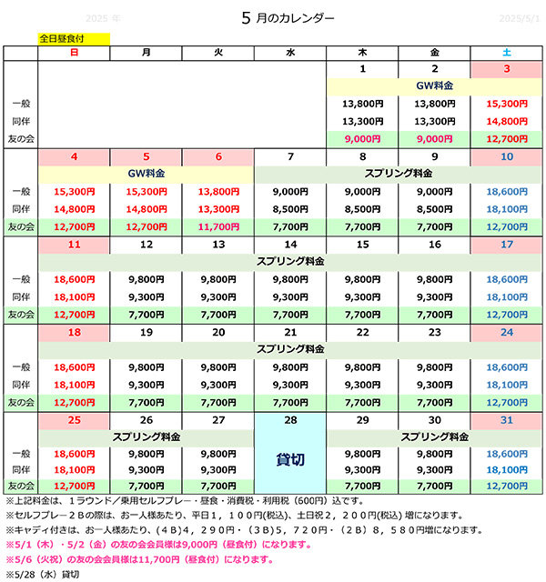 料金表